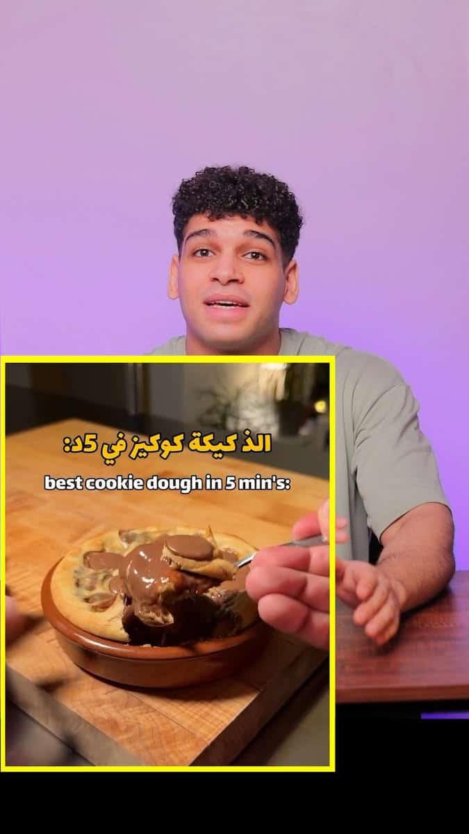 كوكيز الفخارة